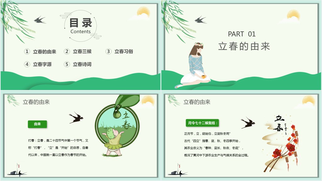 传统节气立春节习俗文化介绍PPT模板 传统节气立春节习俗文化介绍PPT模板