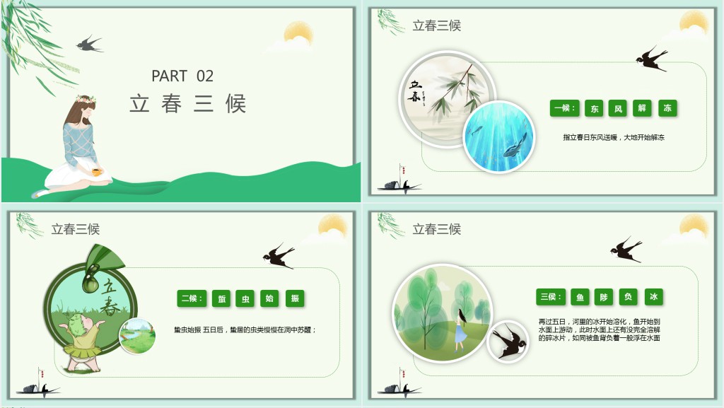 传统节气立春节习俗文化介绍PPT模板 传统节气立春节习俗文化介绍PPT模板