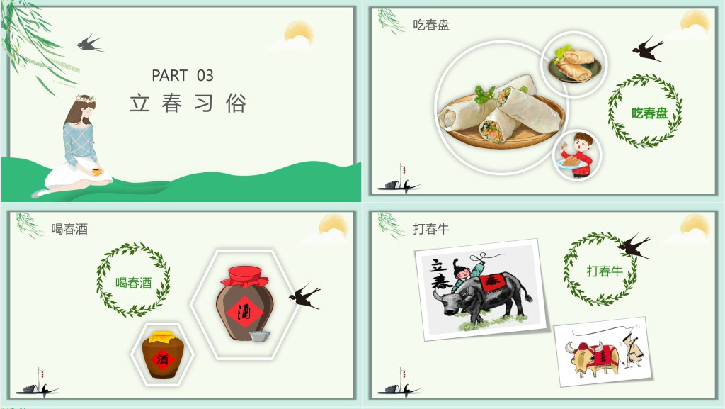 传统节气立春节习俗文化介绍PPT模板 传统节气立春节习俗文化介绍PPT模板