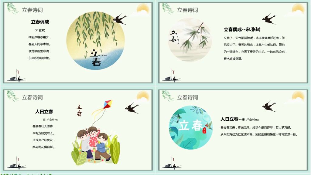 传统节气立春节习俗文化介绍PPT模板 传统节气立春节习俗文化介绍PPT模板