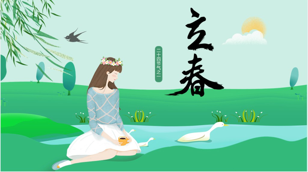 传统节气立春节习俗文化介绍PPT模板 传统节气立春节习俗文化介绍PPT模板