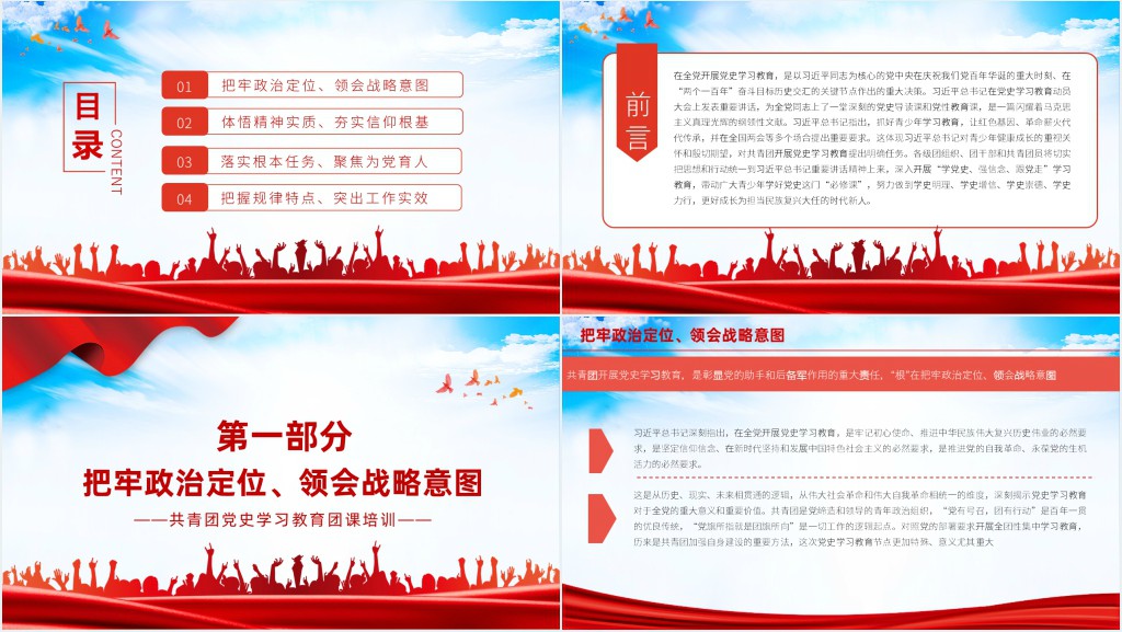 学党史强信念跟党走PPT党课 学党史强信念跟党走PPT党课