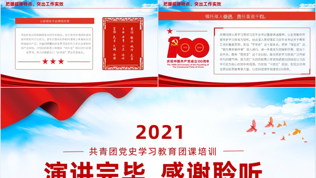 学党史强信念跟党走PPT党课 学党史强信念跟党走PPT党课