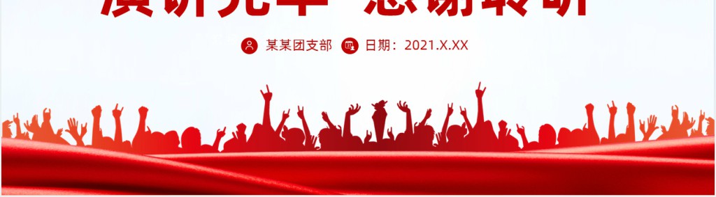 学党史强信念跟党走PPT党课 学党史强信念跟党走PPT党课