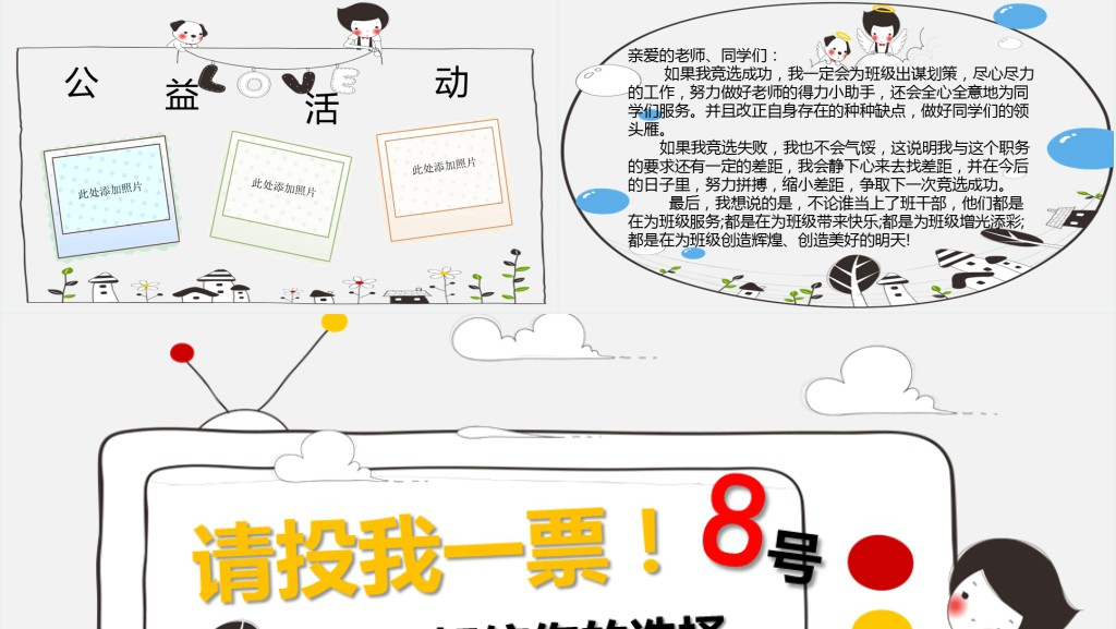 小学生班委竞选拉票PPT模板 小学生班委竞选拉票PPT模板