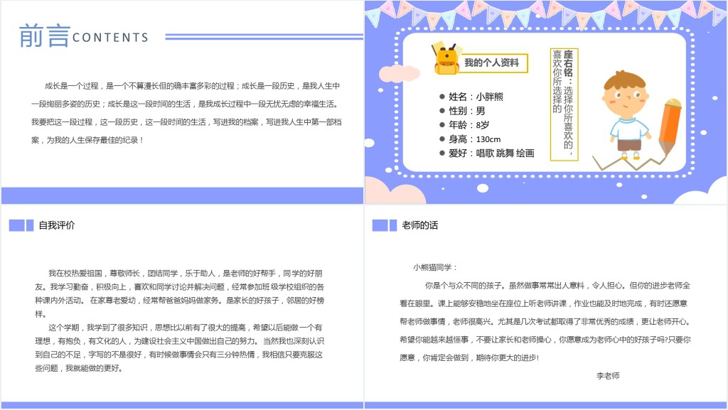 小学班干部班长竞选PPT模板