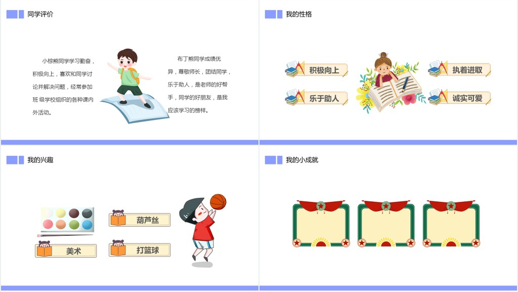 小学班干部班长竞选PPT模板