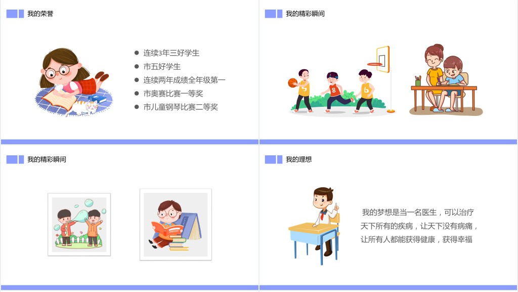 小学班干部班长竞选PPT模板