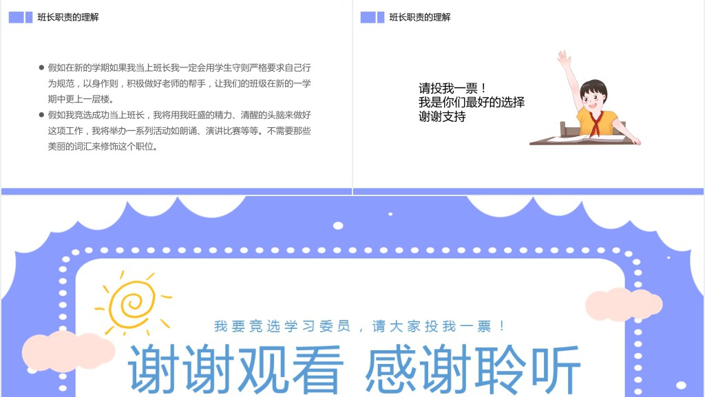 小学班干部班长竞选PPT模板