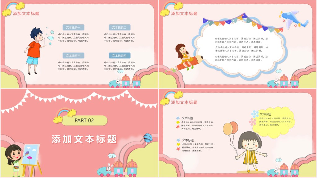 粉色可爱卡通风儿童主题班会PPT课件