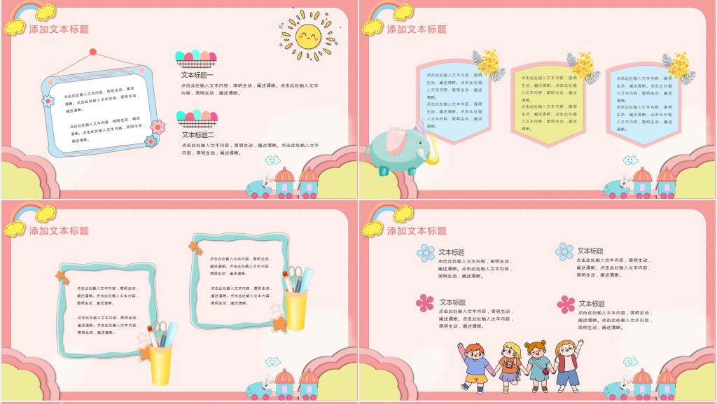 粉色可爱卡通风儿童主题班会PPT课件