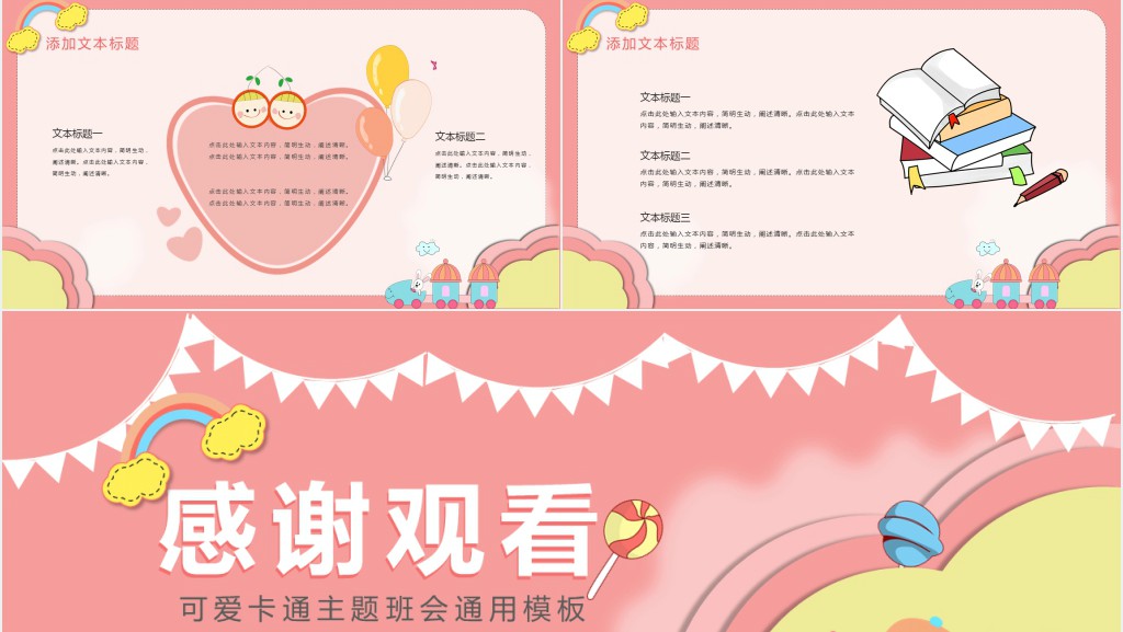 粉色可爱卡通风儿童主题班会PPT课件