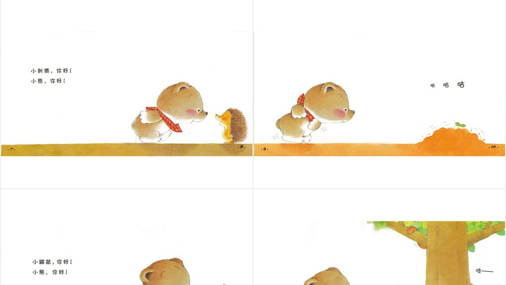 《你好幼儿》绘本故事PPT课件 《你好幼儿》绘本故事PPT课件