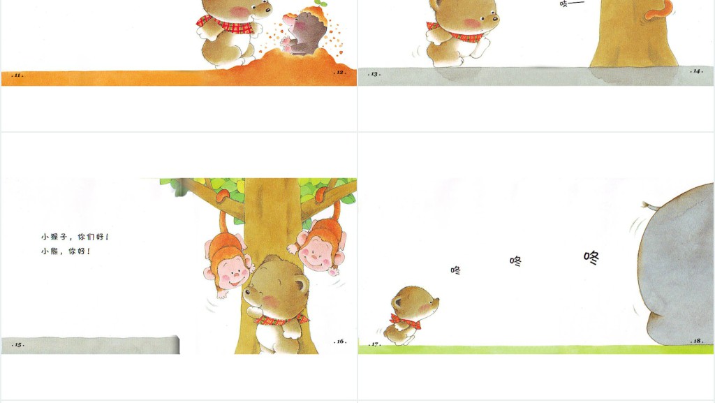 《你好幼儿》绘本故事PPT课件 《你好幼儿》绘本故事PPT课件