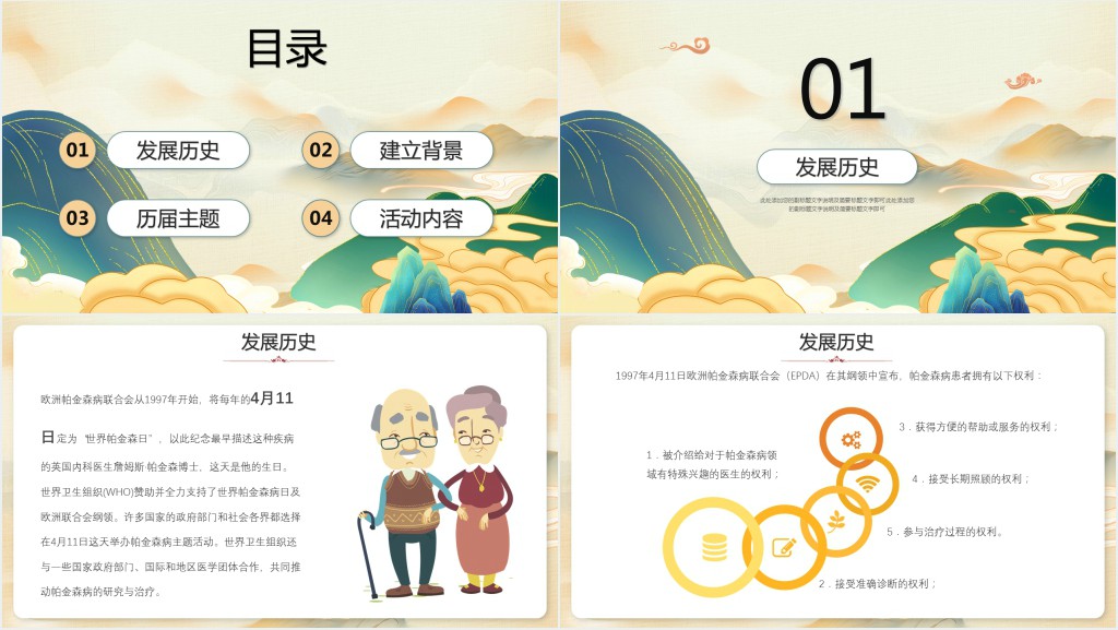 世界帕金森病日PPT简约插画风关爱老人活动策划通用模板