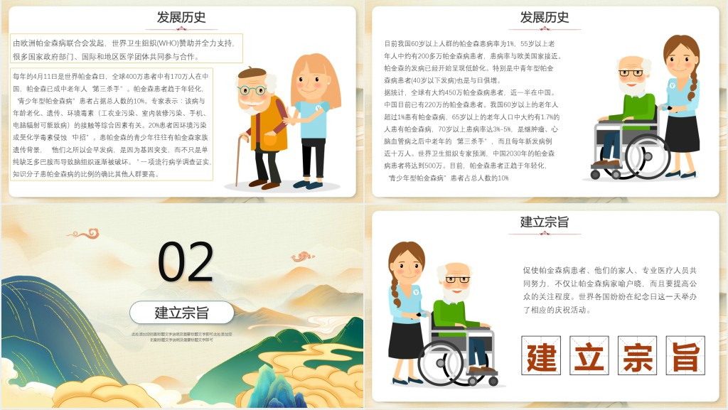 世界帕金森病日PPT简约插画风关爱老人活动策划通用模板