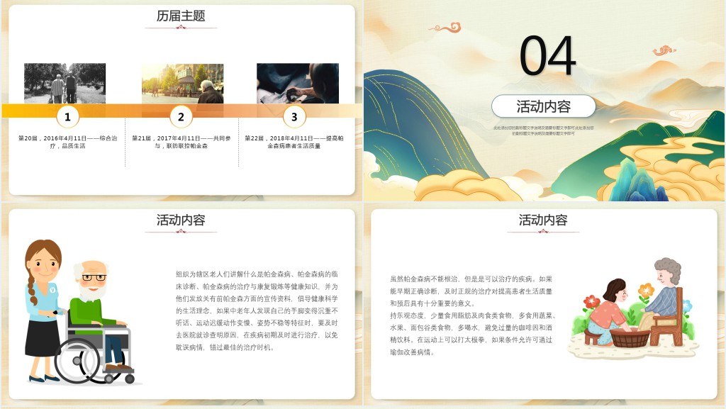 世界帕金森病日PPT简约插画风关爱老人活动策划通用模板