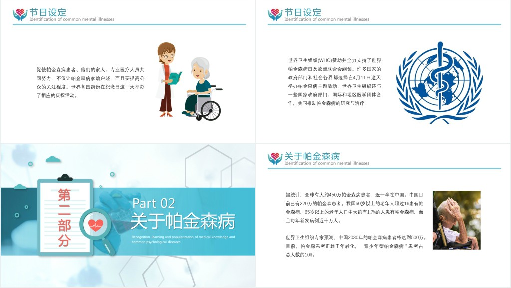 新版关注世界帕金森日宣传推广携手健康共筑希望PPT模板