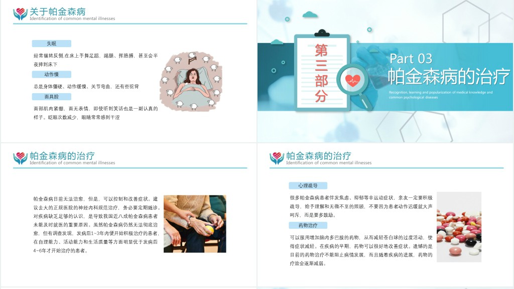 新版关注世界帕金森日宣传推广携手健康共筑希望PPT模板