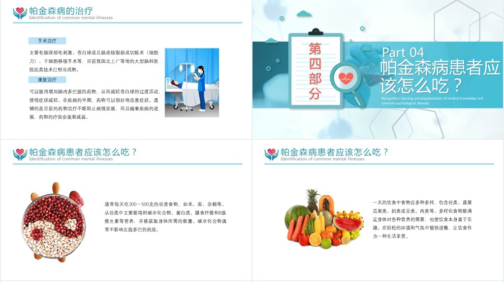 新版关注世界帕金森日宣传推广携手健康共筑希望PPT模板