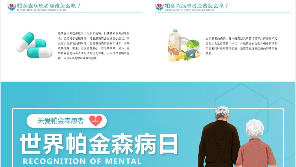 新版关注世界帕金森日宣传推广携手健康共筑希望PPT模板