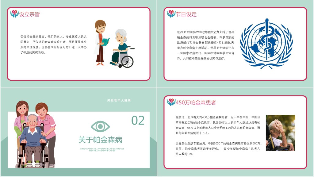 世界帕金森病日PPT蓝色卡通风关爱老人健康节日介绍通用模板
