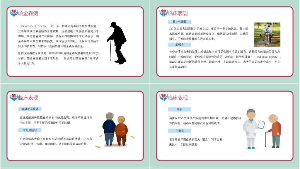 世界帕金森病日PPT蓝色卡通风关爱老人健康节日介绍通用模板