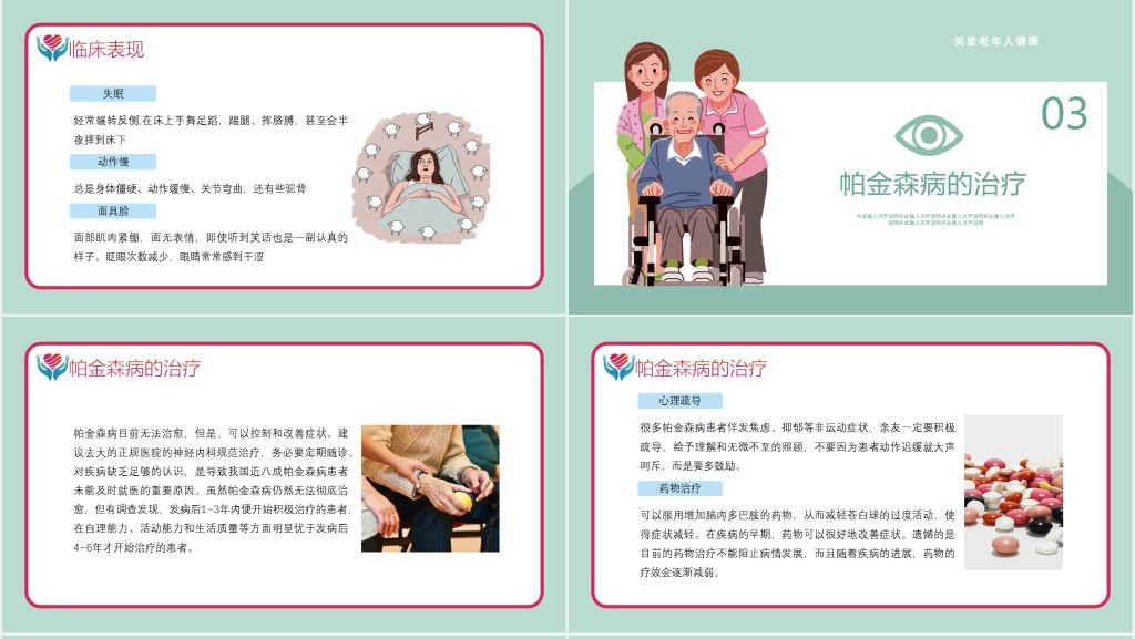 世界帕金森病日PPT蓝色卡通风关爱老人健康节日介绍通用模板