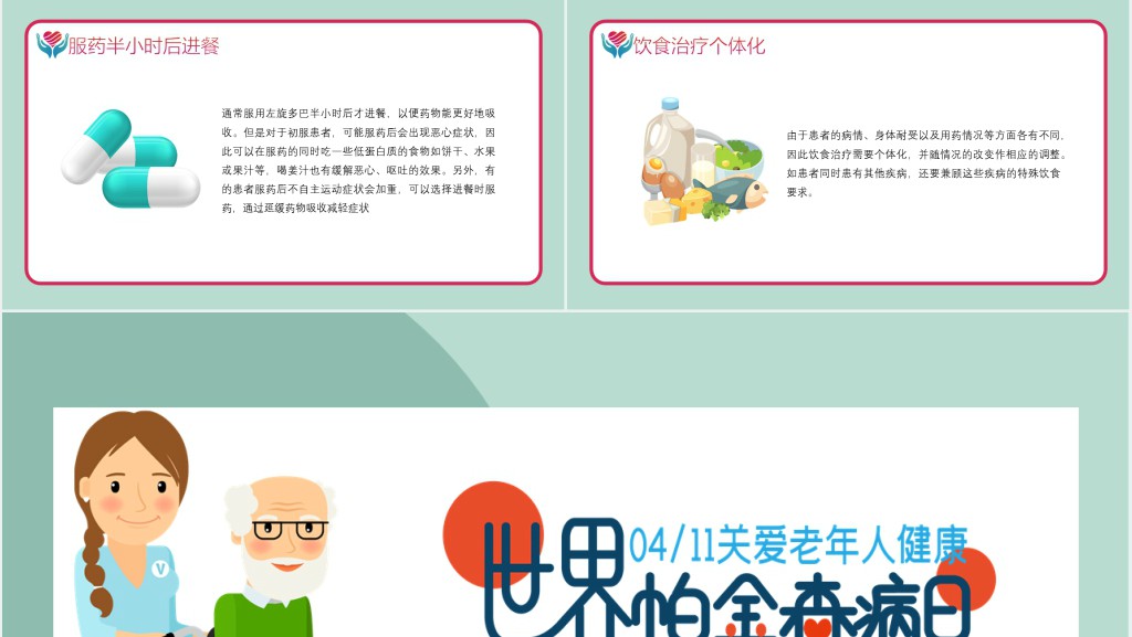 世界帕金森病日PPT蓝色卡通风关爱老人健康节日介绍通用模板