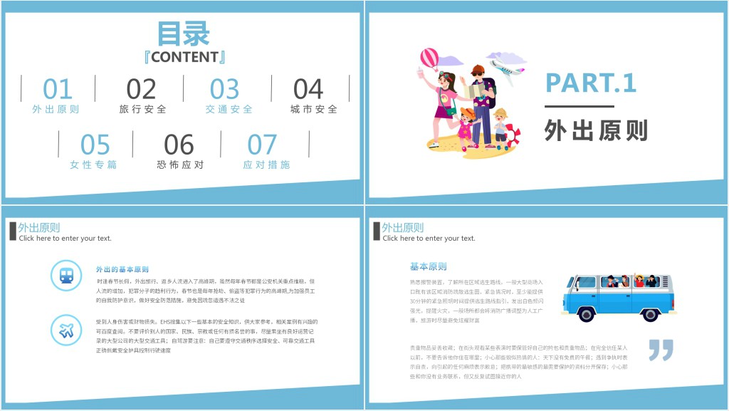 清新卡通长假外出旅行安全注意事项主题PPT模板