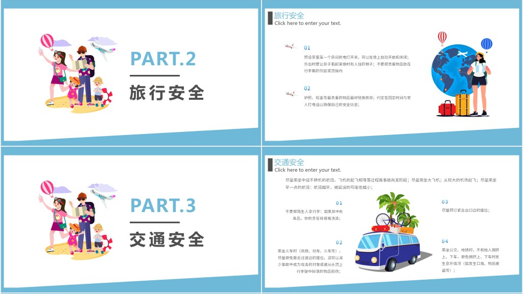 清新卡通长假外出旅行安全注意事项主题PPT模板