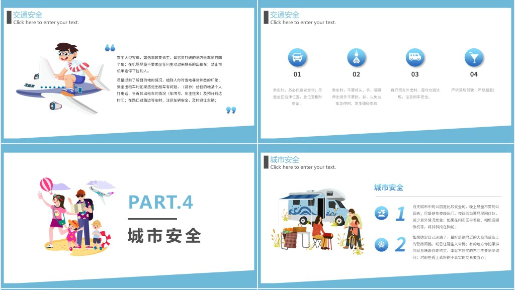 清新卡通长假外出旅行安全注意事项主题PPT模板