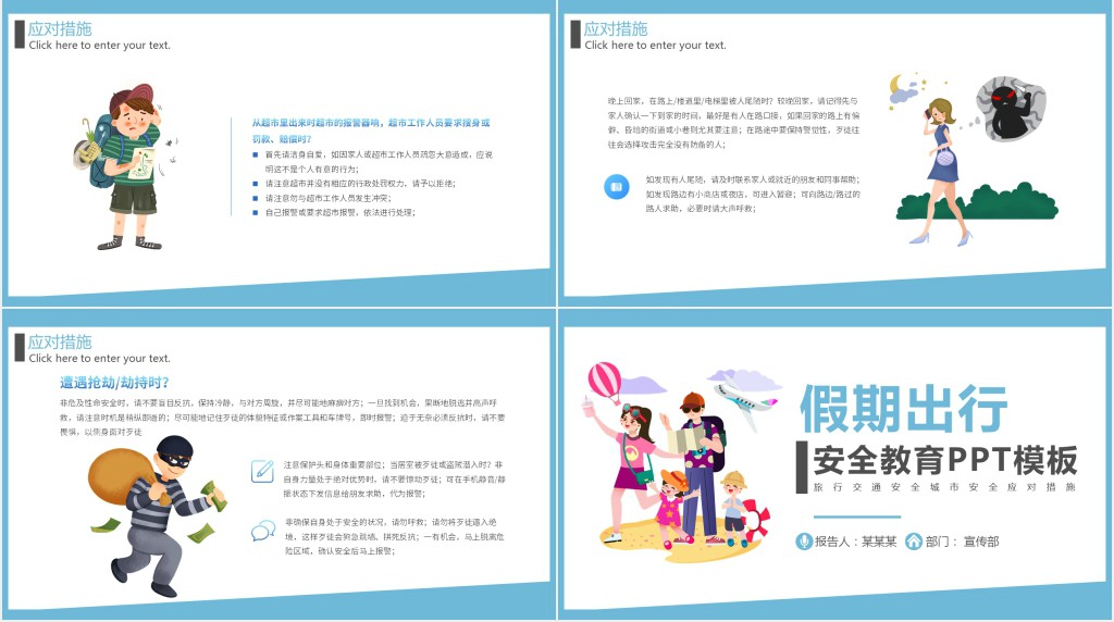清新卡通长假外出旅行安全注意事项主题PPT模板