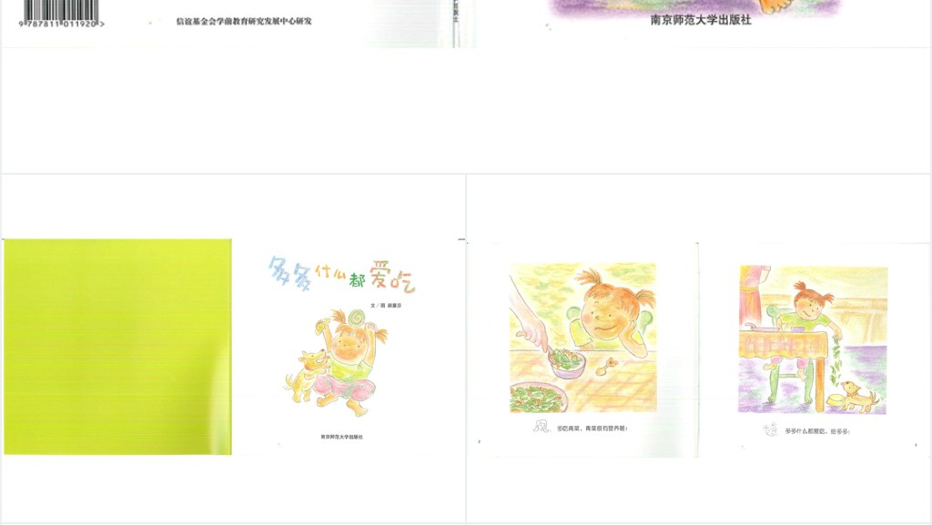 《多多什么都爱吃》绘本故事PPT课件 《多多什么都爱吃》绘本故事PPT课件