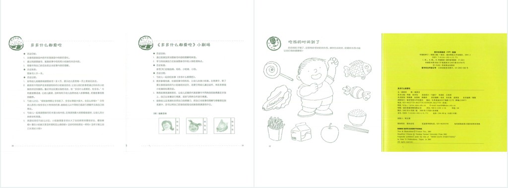 《多多什么都爱吃》绘本故事PPT课件 《多多什么都爱吃》绘本故事PPT课件