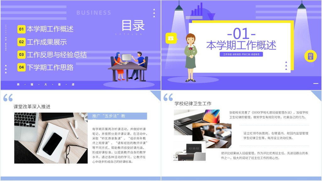 教育主任本学期工作汇报总结及计划PPT模板 教育主任本学期工作汇报总结及计划PPT模板