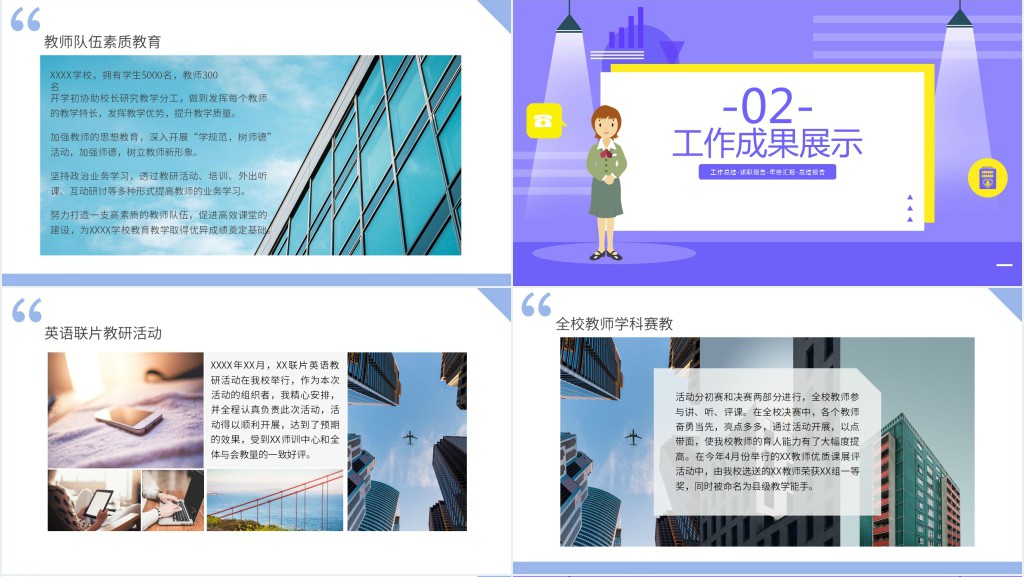 教育主任本学期工作汇报总结及计划PPT模板 教育主任本学期工作汇报总结及计划PPT模板