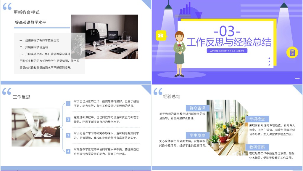 教育主任本学期工作汇报总结及计划PPT模板 教育主任本学期工作汇报总结及计划PPT模板