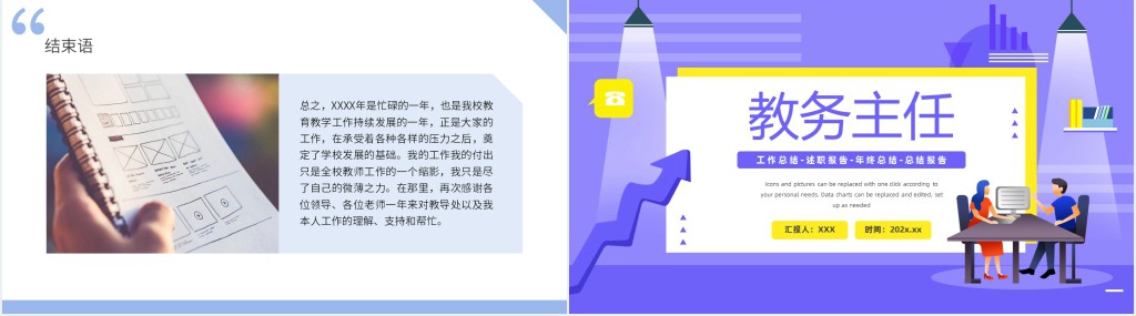 教育主任本学期工作汇报总结及计划PPT模板 教育主任本学期工作汇报总结及计划PPT模板