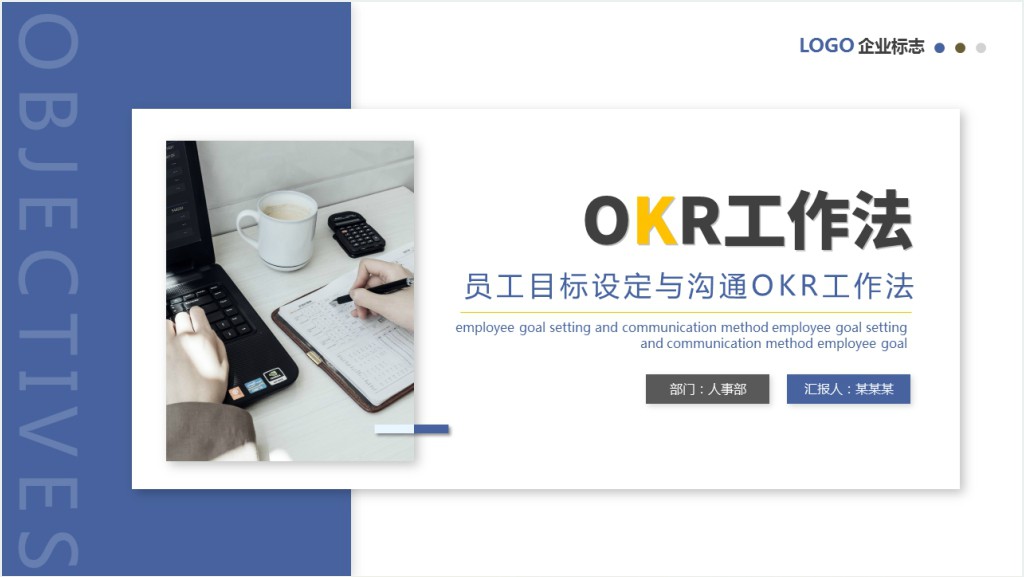 OKR工作法PPT简约清新员工目标设定与沟通OKR工作法PPT截图