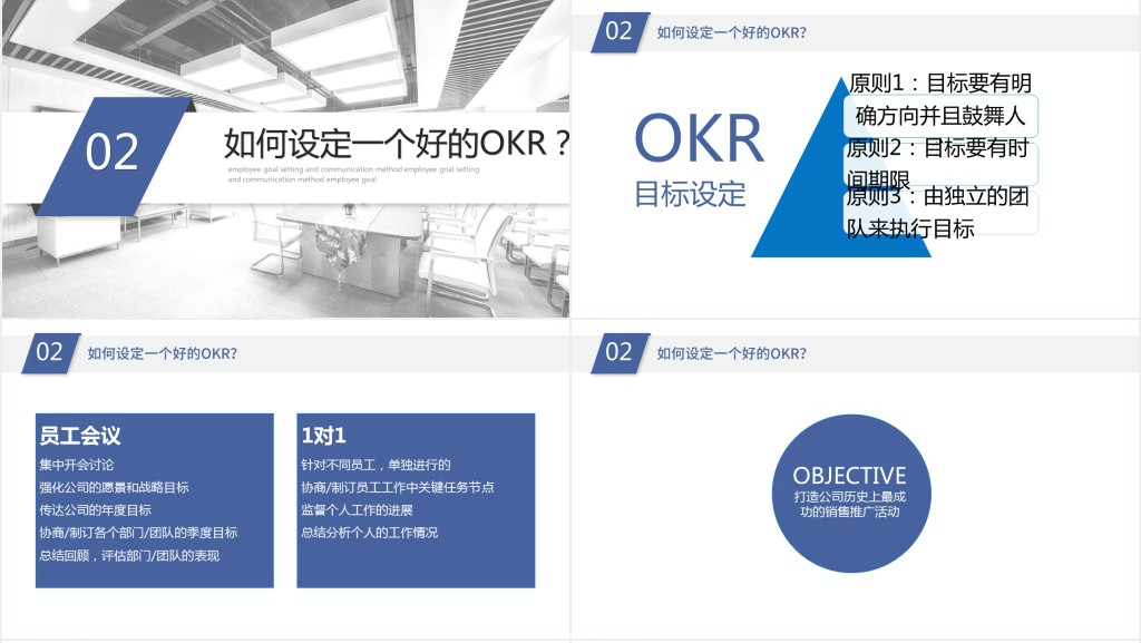 OKR工作法PPT简约清新员工目标设定与沟通OKR工作法PPT