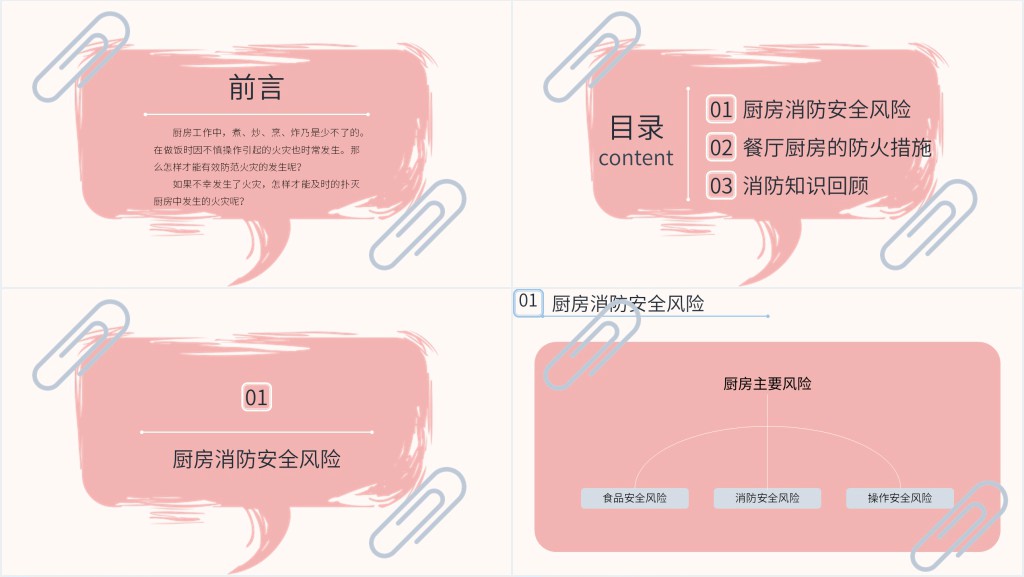 酒店厨房安全消防安全知识培训PPT课件 酒店厨房安全消防安全知识培训PPT课件