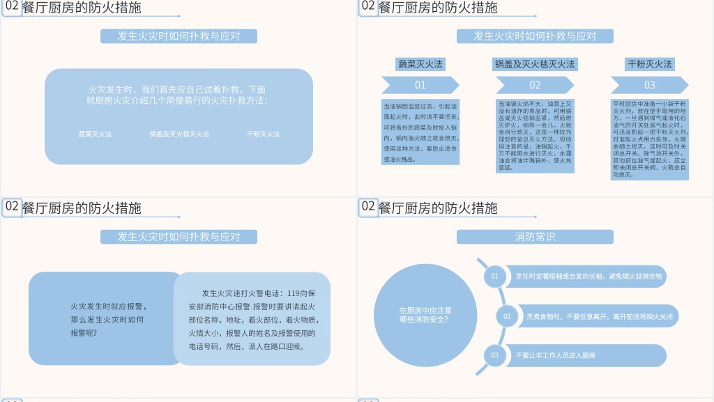 酒店厨房安全消防安全知识培训PPT课件 酒店厨房安全消防安全知识培训PPT课件