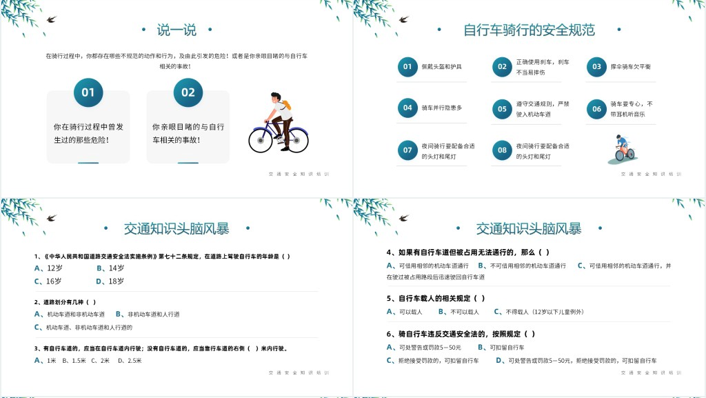 自行车骑行中的安全教案PPT课件 自行车骑行中的安全教案PPT课件