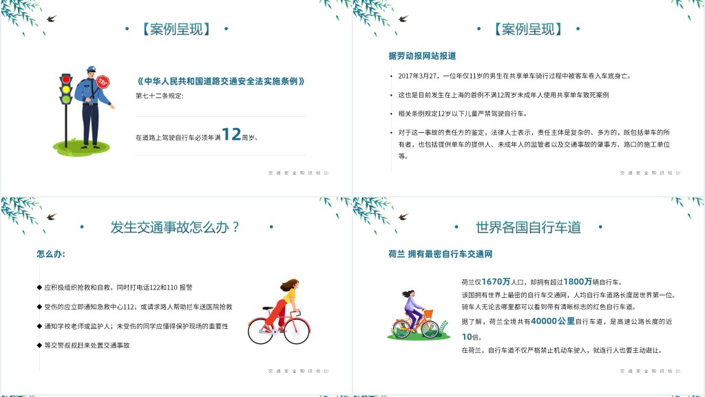 自行车骑行中的安全教案PPT课件 自行车骑行中的安全教案PPT课件