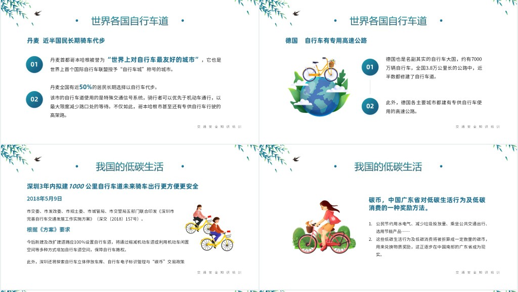 自行车骑行中的安全教案PPT课件 自行车骑行中的安全教案PPT课件