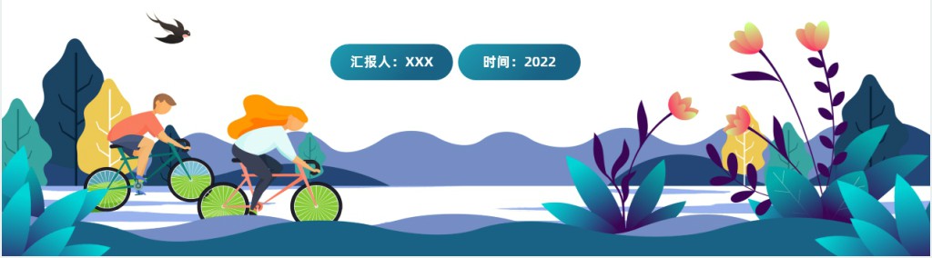 自行车骑行中的安全教案PPT课件 自行车骑行中的安全教案PPT课件