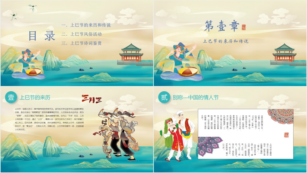 绿色简约中国传统节日文化上巳节PPT模板