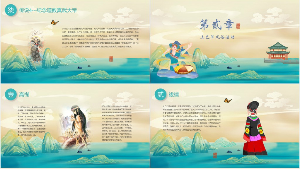 绿色简约中国传统节日文化上巳节PPT模板