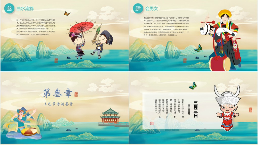 绿色简约中国传统节日文化上巳节PPT模板